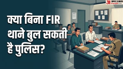 बिना एफआईआर पूछताछ नियम