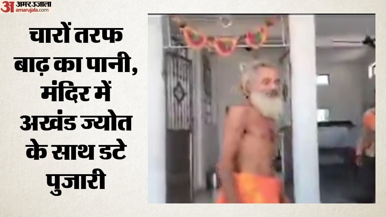 बाढ़ के बीच फंसे पुजारी ने ठुकराया रेस्क्यू