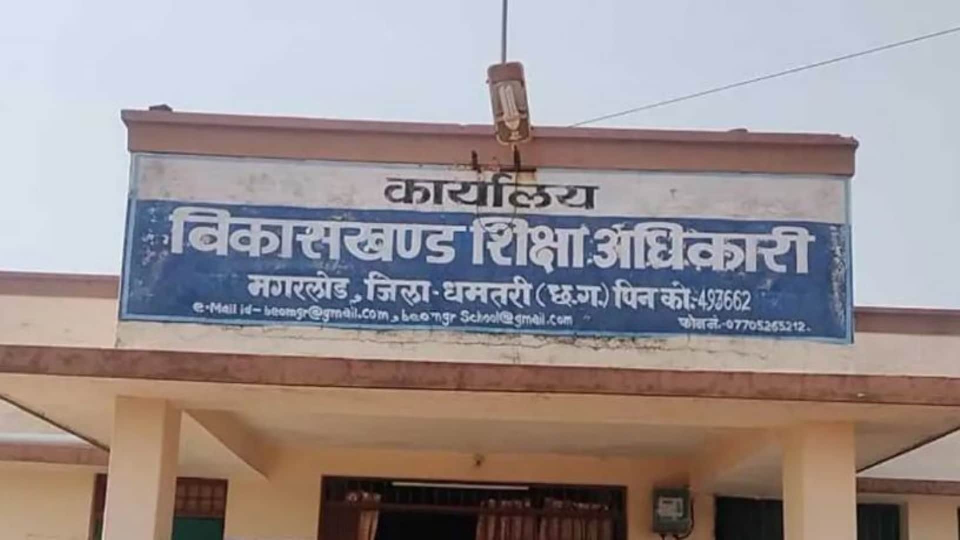 विकासखंड शिक्षा अधिकारी कार्यालय