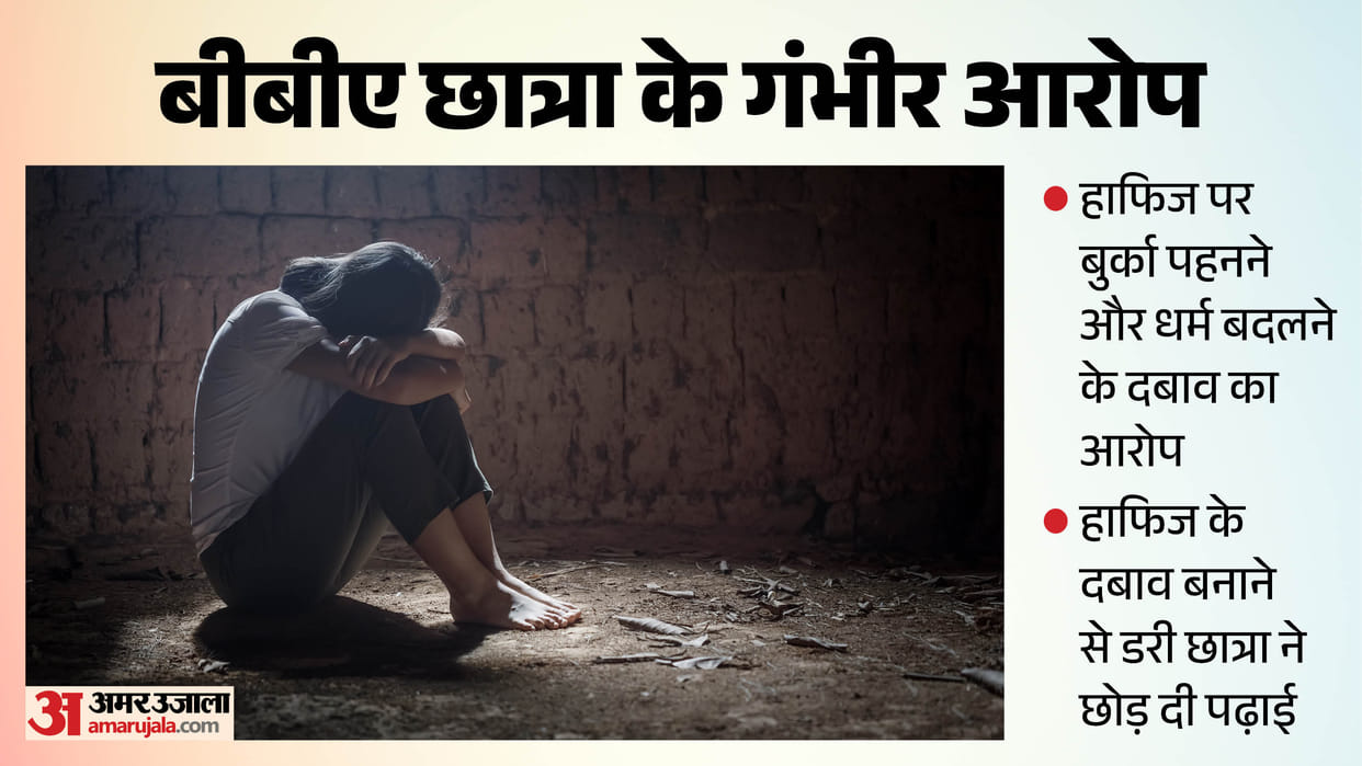 Kanpur Hafiz told BBA student to wear burqa and convert her religion frightened student quit her studies