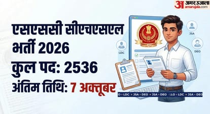एसएससी सीएचएसएल 2026