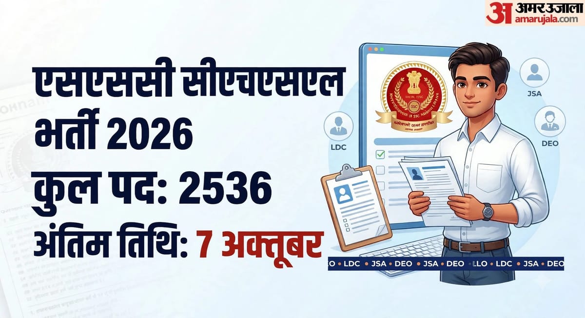 एसएससी सीएचएसएल 2026: 12वीं पास के लिए मौका, एलडीसी और डीईओ के 2536 पदों पर आवेदन शुरू; कितना मिलेगा वेतन?