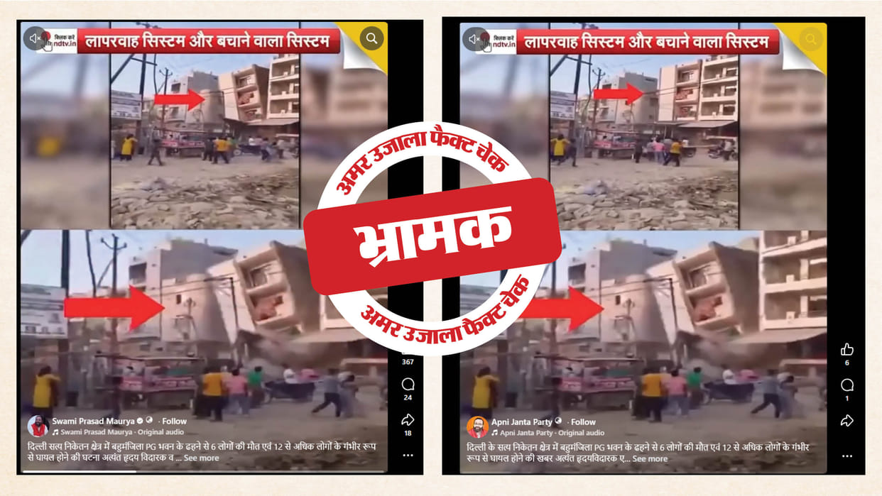 Fact Check: A building collapse in Delhi from three months ago is being shared as a recent incident.