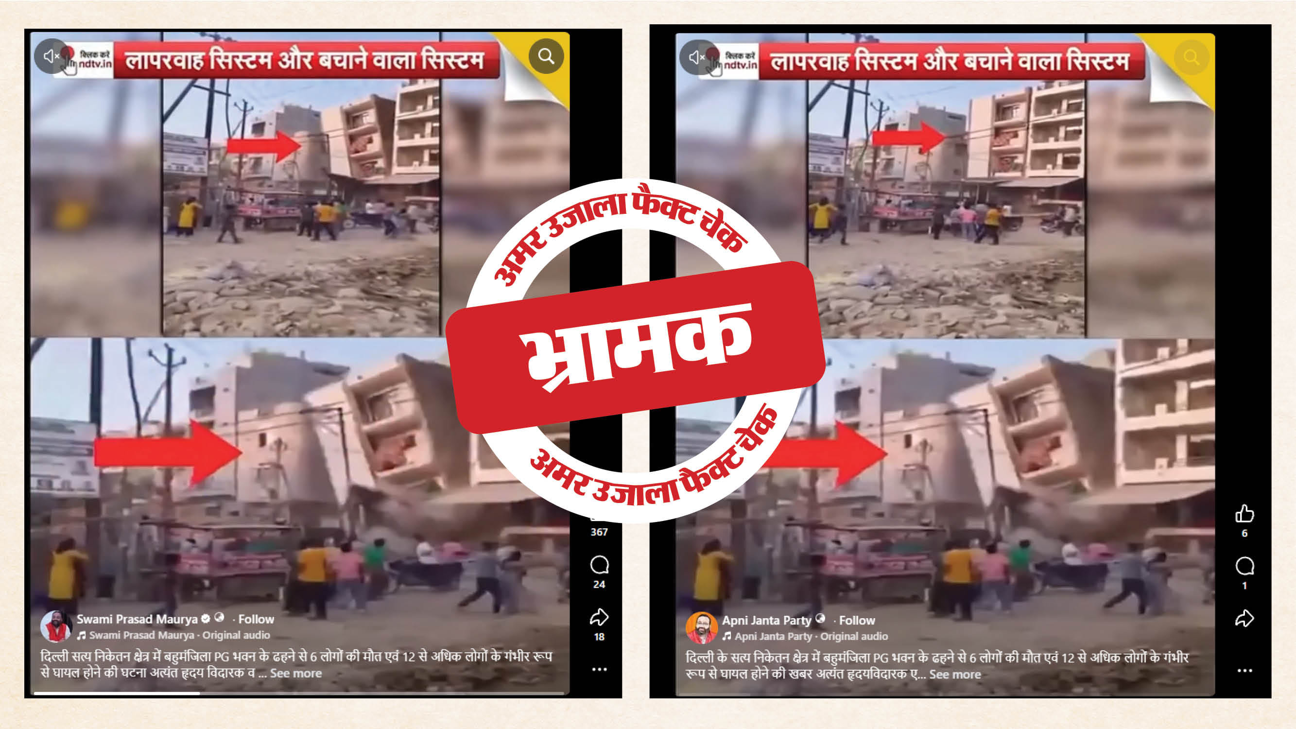फैक्ट चेक