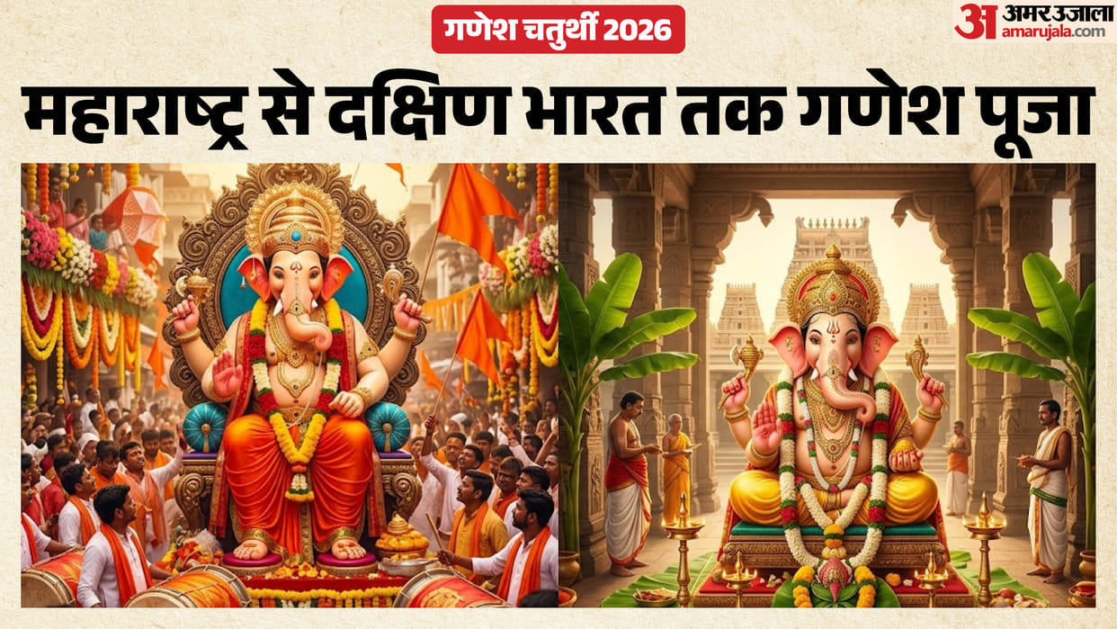 Ganesh Chaturthi 2026 From Maharashtra to South India, Know the Differences in Puja and Celebrations