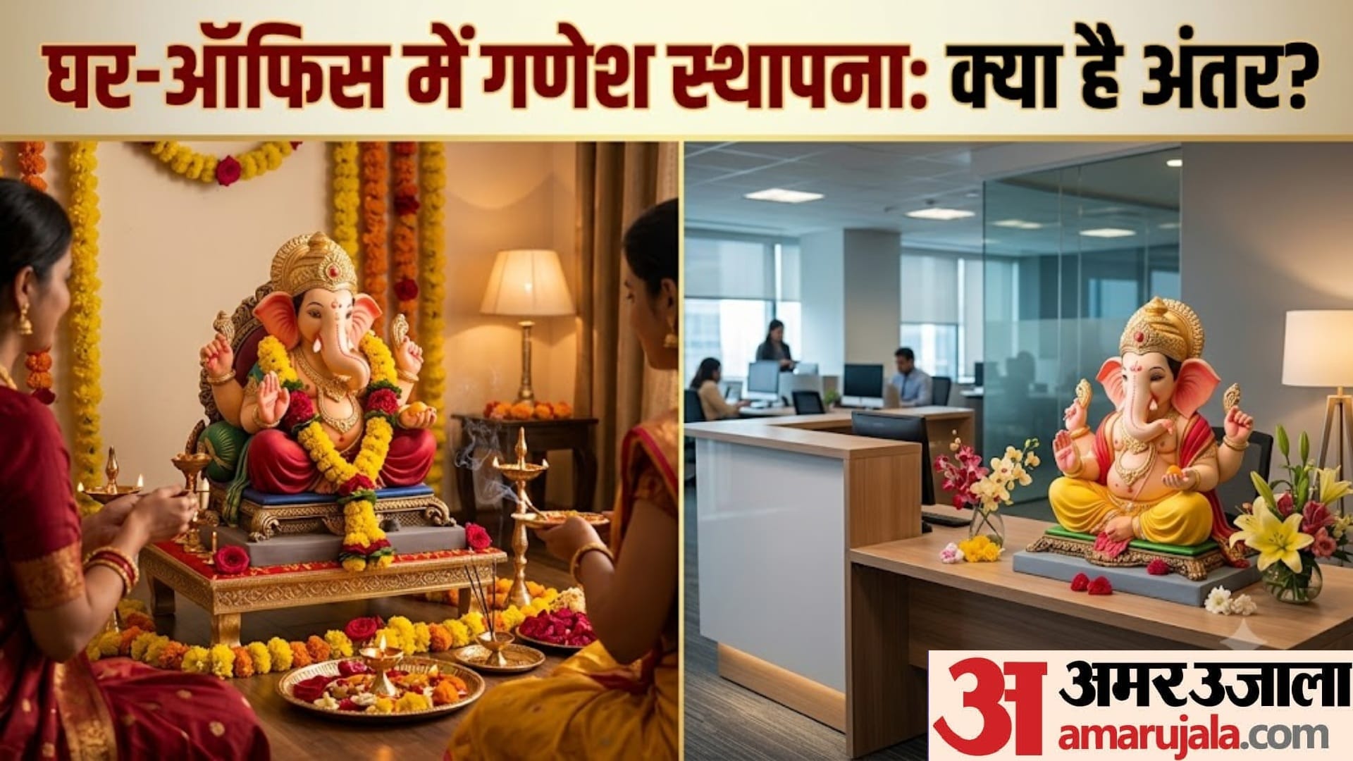 गणेश स्थापना
