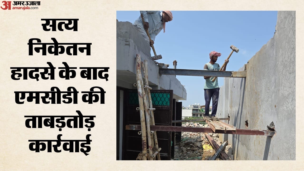 हादसे के बाद एमसीडी की कार्रवाई