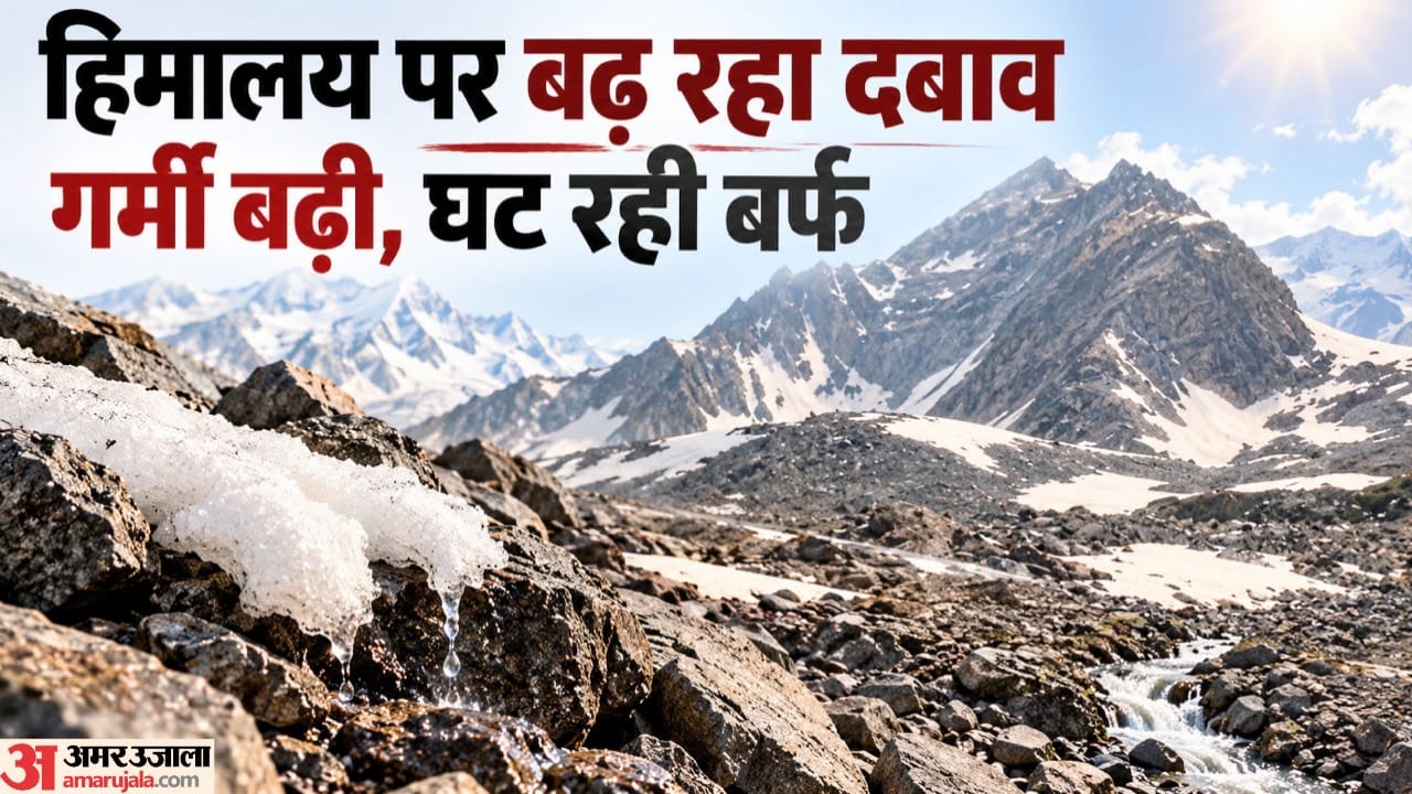 हिमालय पर बढ़ रहा दबाव।