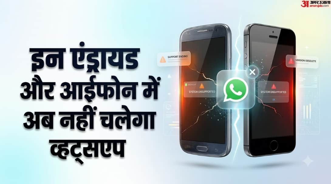 इन स्मार्टफोन में नहीं चलेगा व्हाट्सएप