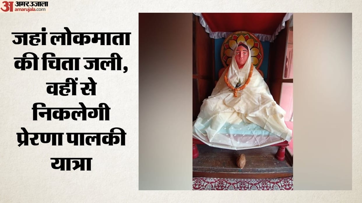 Devi Ahilya Prerna Palki Yatra to be taken out on September 10 royal family and city residents to participate
