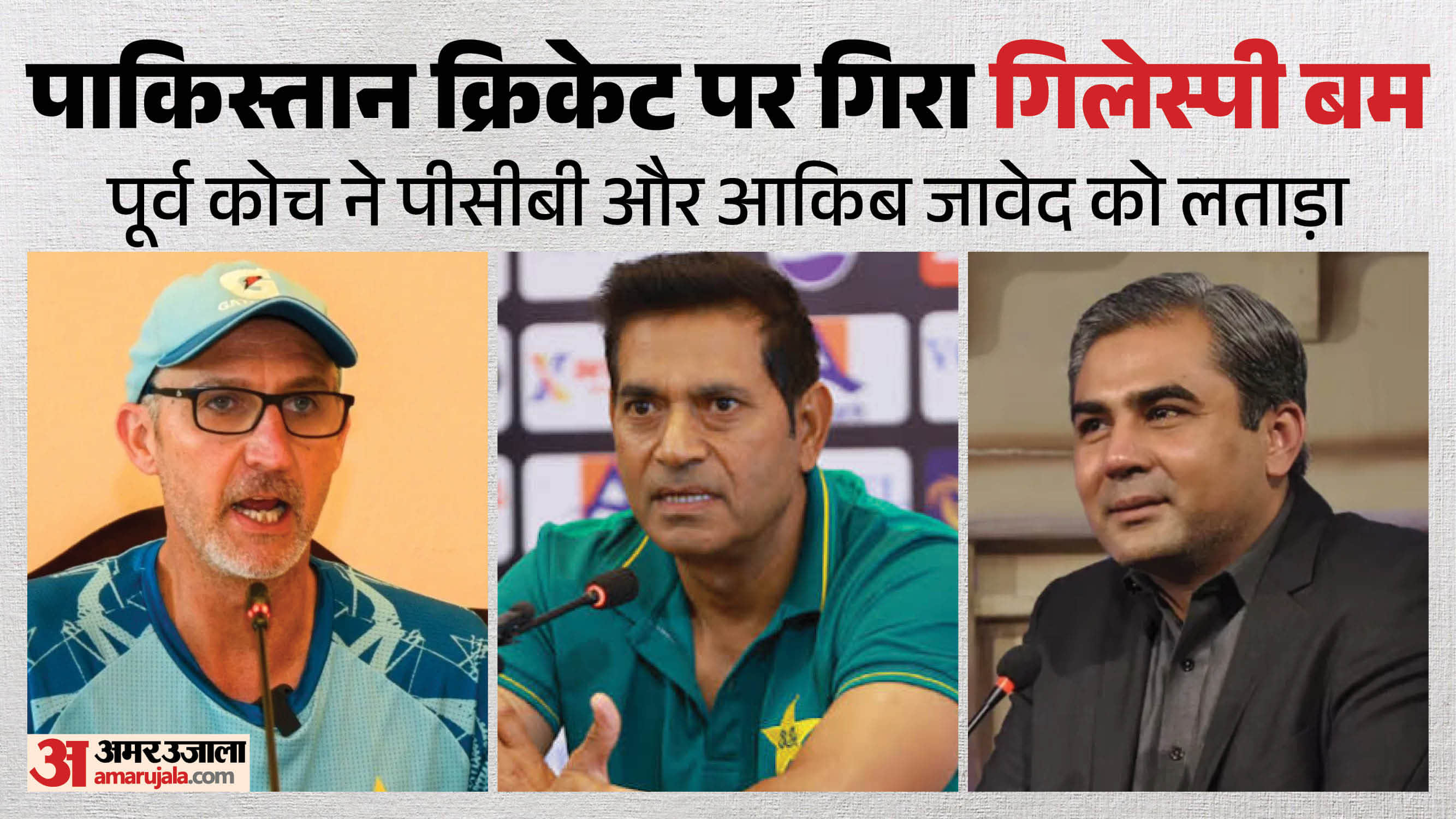 गिलेस्पी, आकिब और नकवी