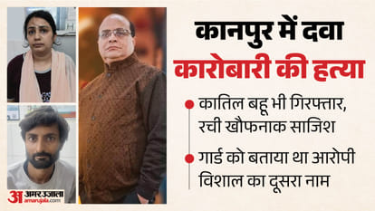 Kanpur Murder
