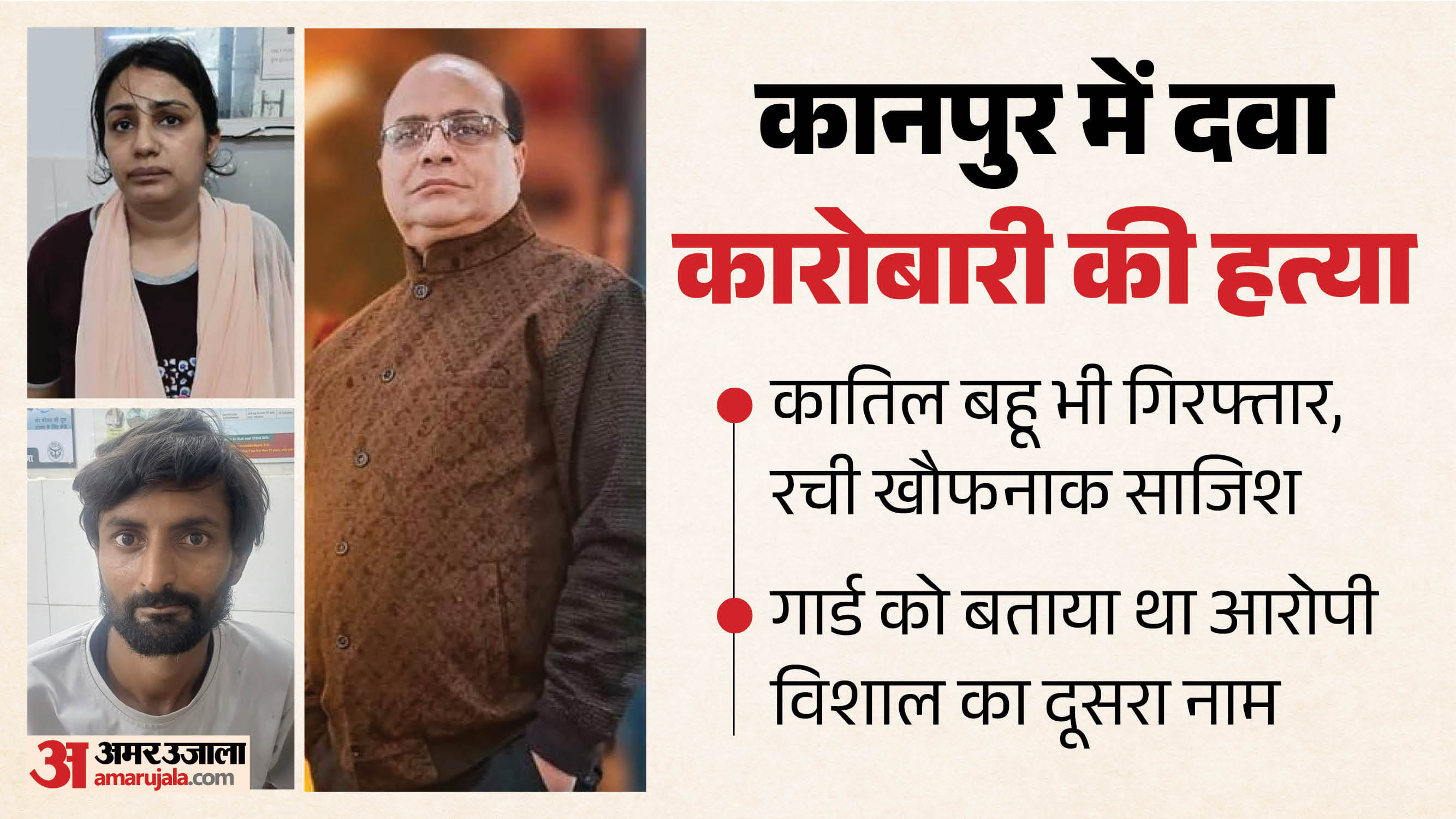 Kanpur Murder