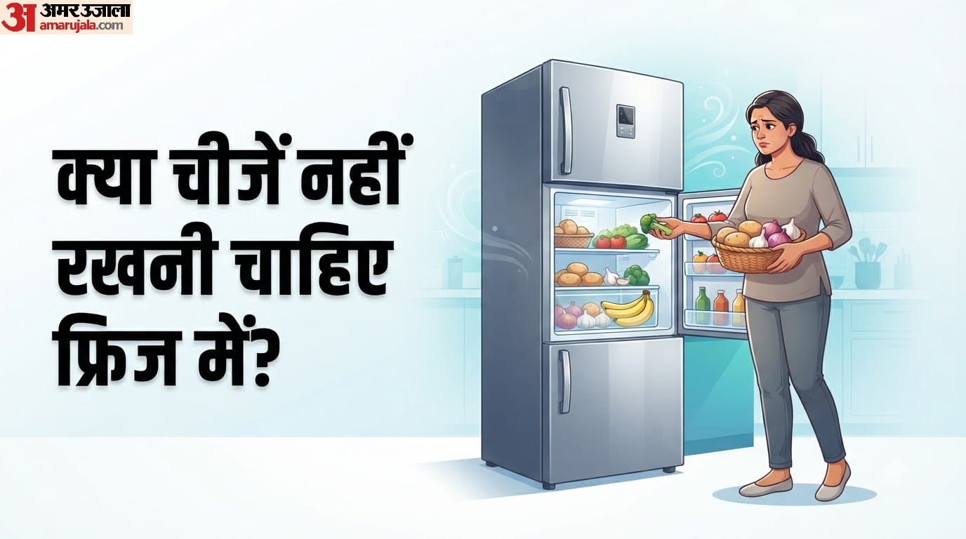 क्या चीजें नहीं रखना चाहिए फ्रिज में?