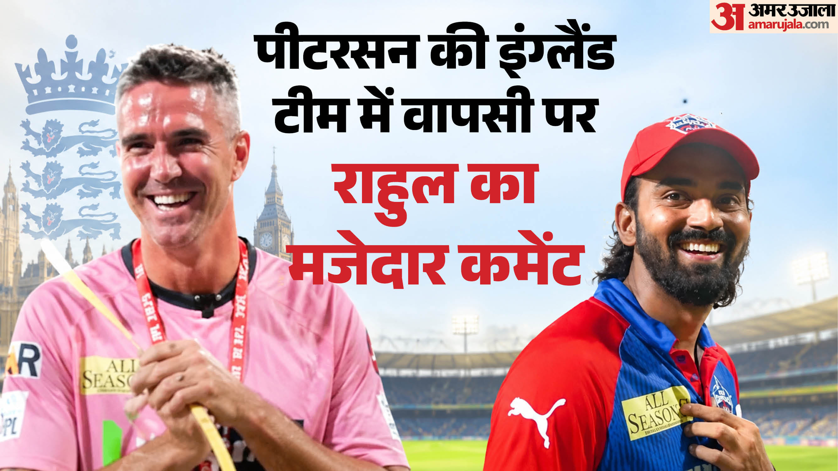 पीटरसन और राहुल