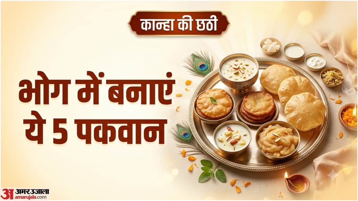 Krishna Chhathi 2026: Make These Traditional Dishes for Kanha’s Bhog at Home