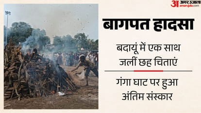 कछला गंगा घाट पर हुआ अंतिम संस्कार