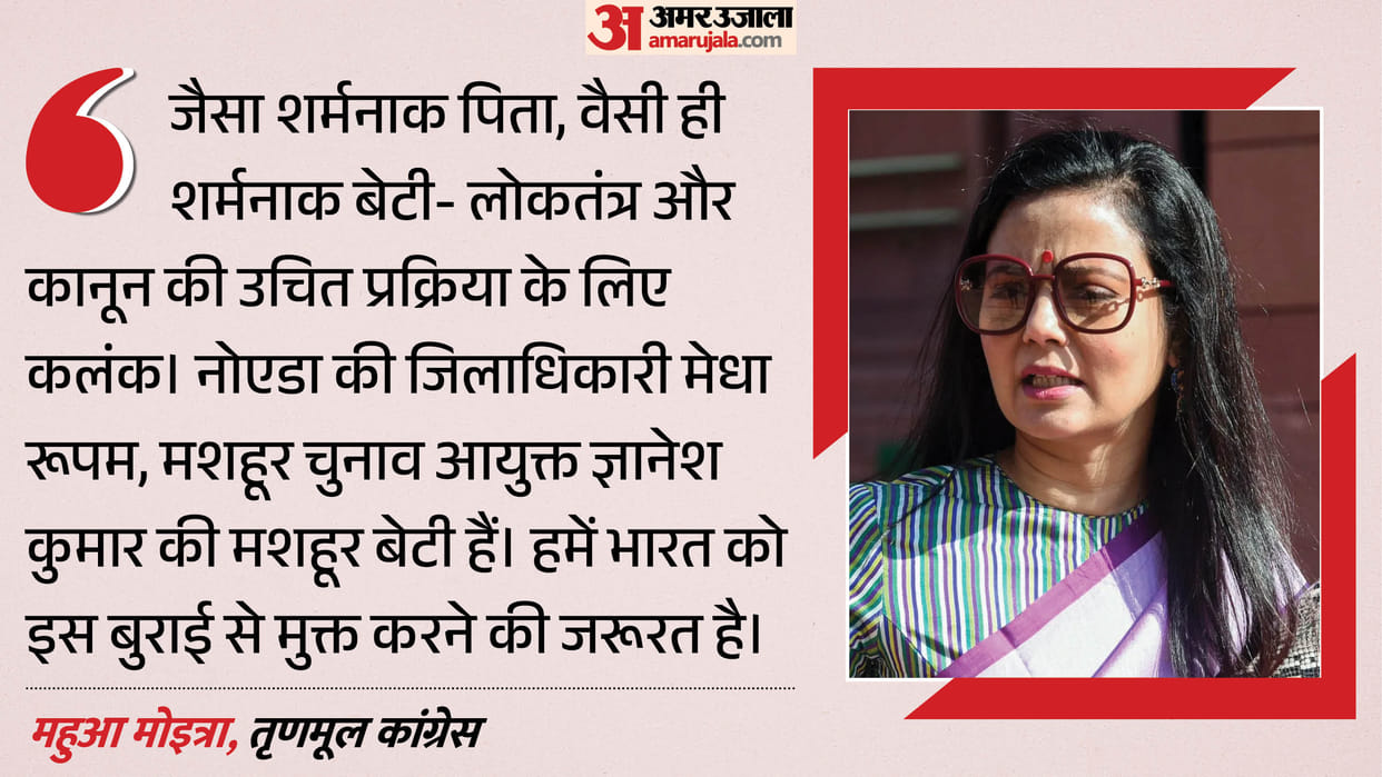 Mahua Moitra attack on DM Medha Rupam in Akriti Chaudhary case targeted also Gyanesh Kumar
