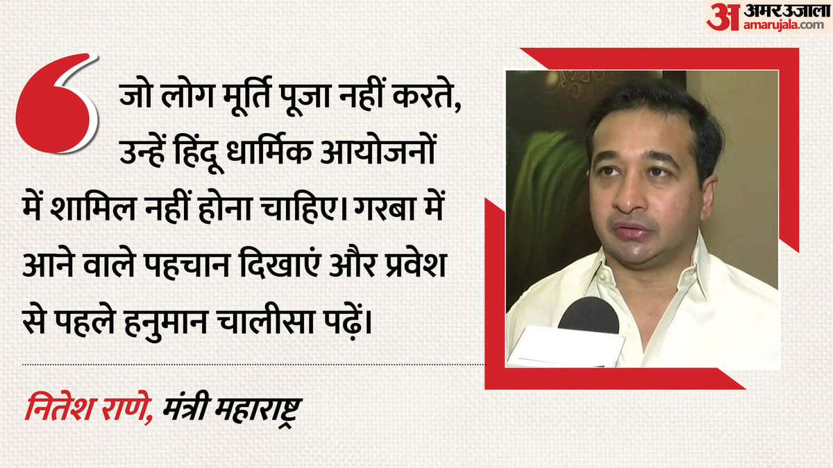 नितेश राणे का गरबा में मुस्लिमों की एंट्री पर विवादित बयान, विहिप ने जताई आपत्ति