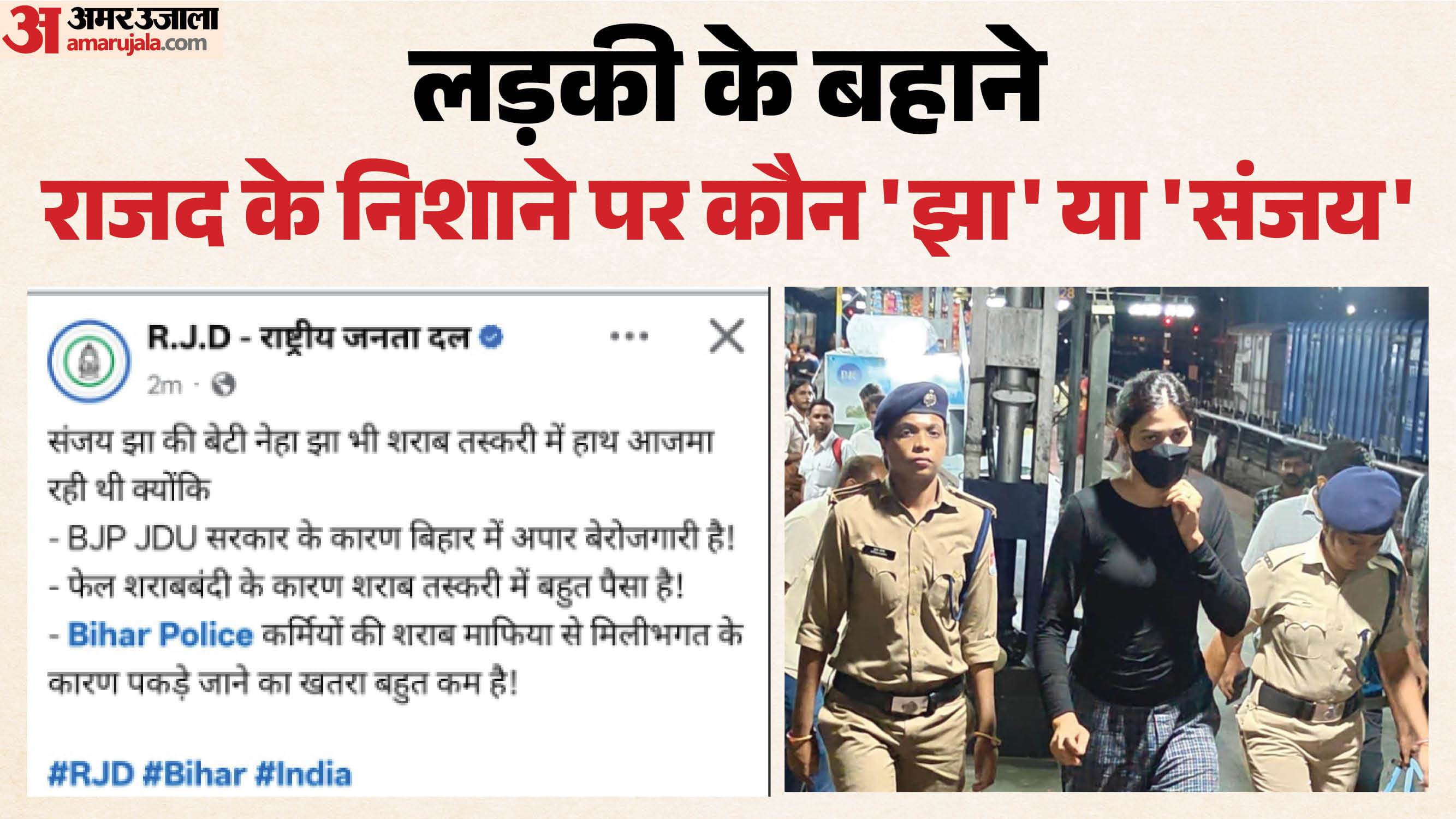 राजद ने लड़की का चेहरा सामने लाया, हम नैतिकता के कारण नहीं ला रहे।
