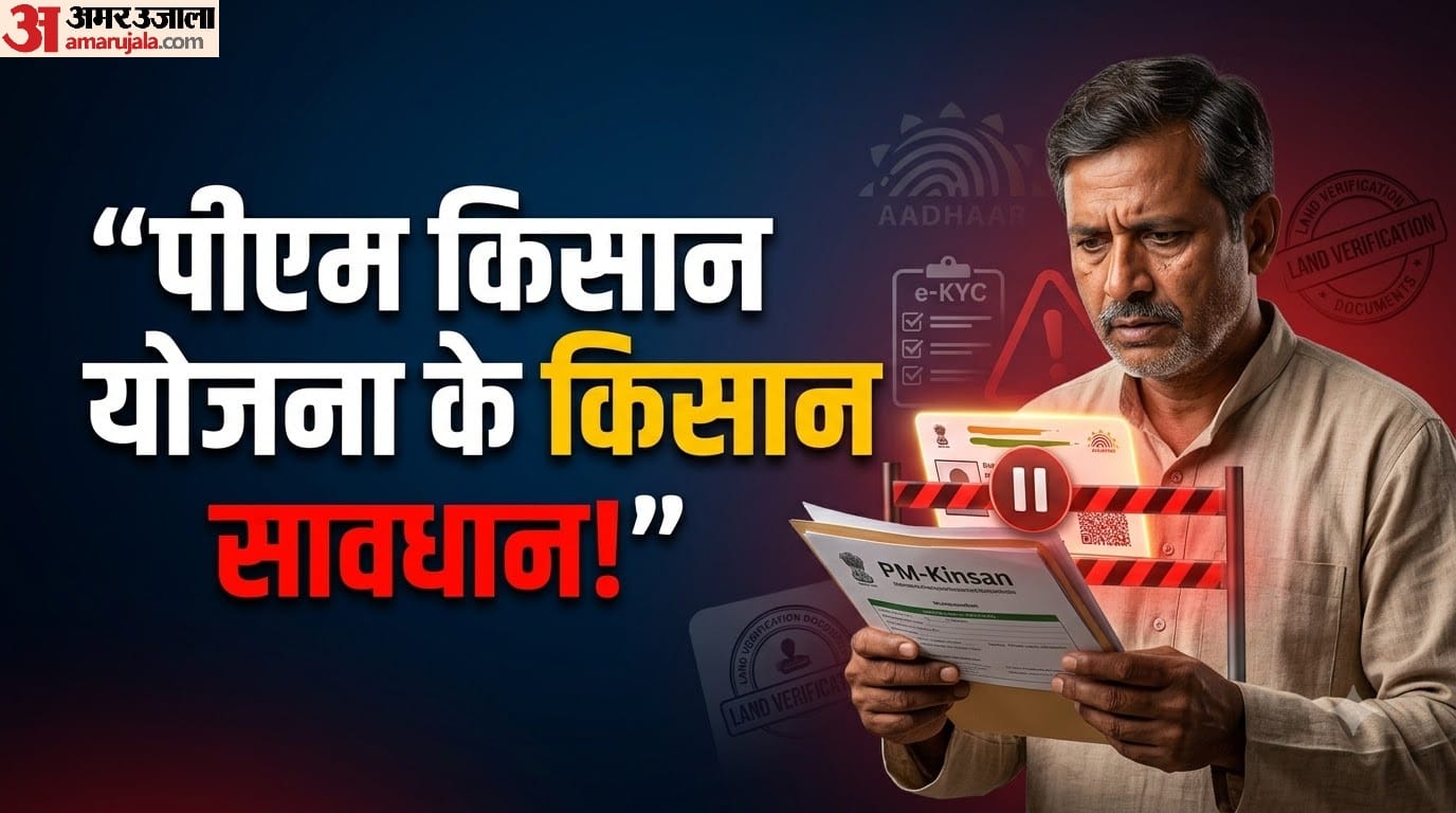 पीएम किसान योजना की 24वीं किस्त किसे नहीं मिलेगी?