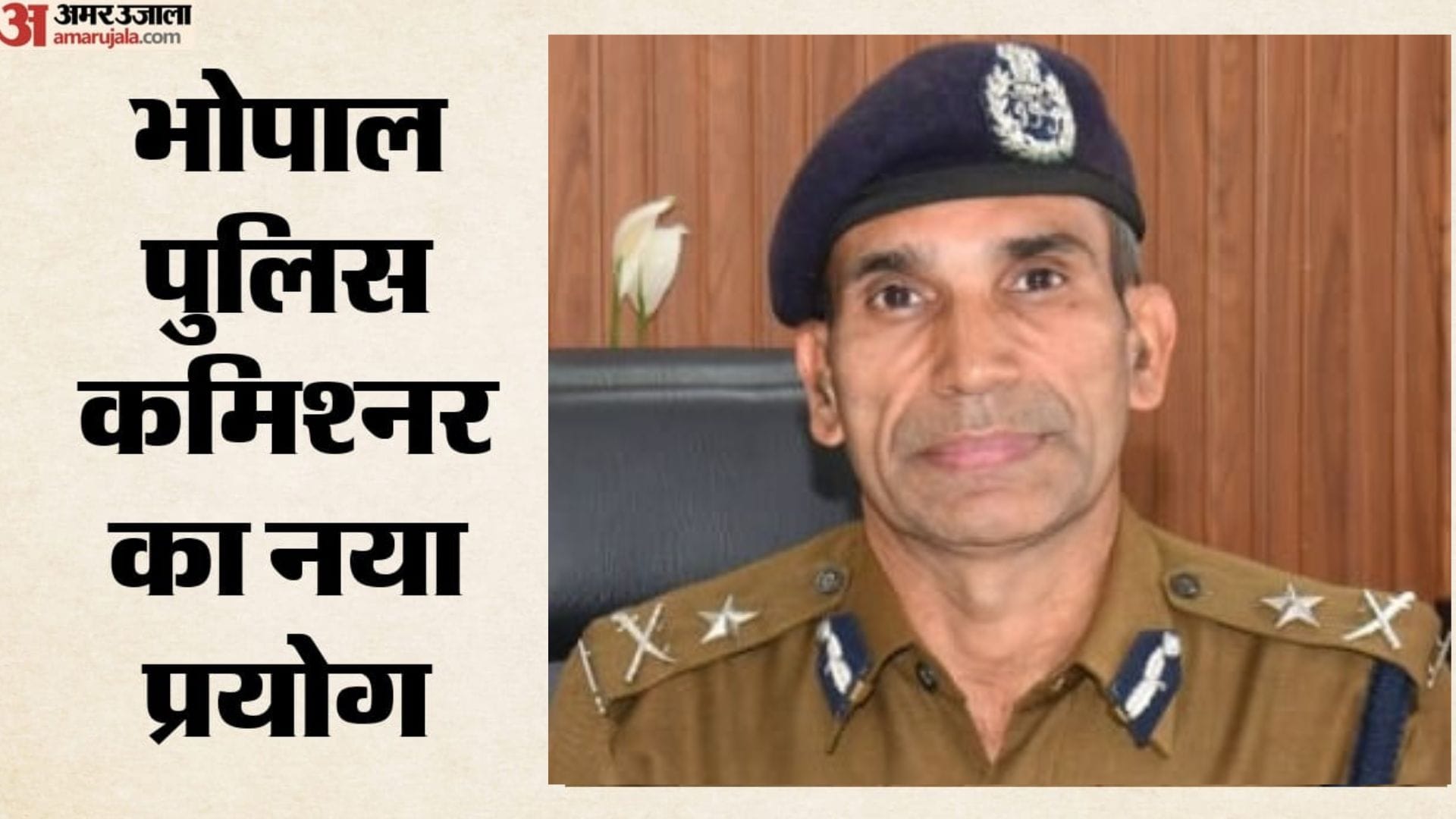 पुलिस आयुक्त संजय कुमार