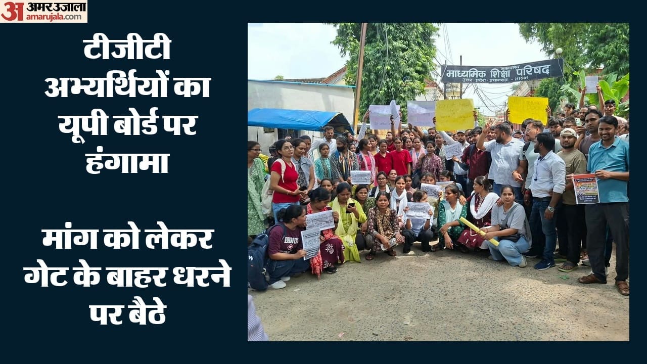 प्रयागराज में टीजीटी अभ्यर्थियों का प्रदर्शन