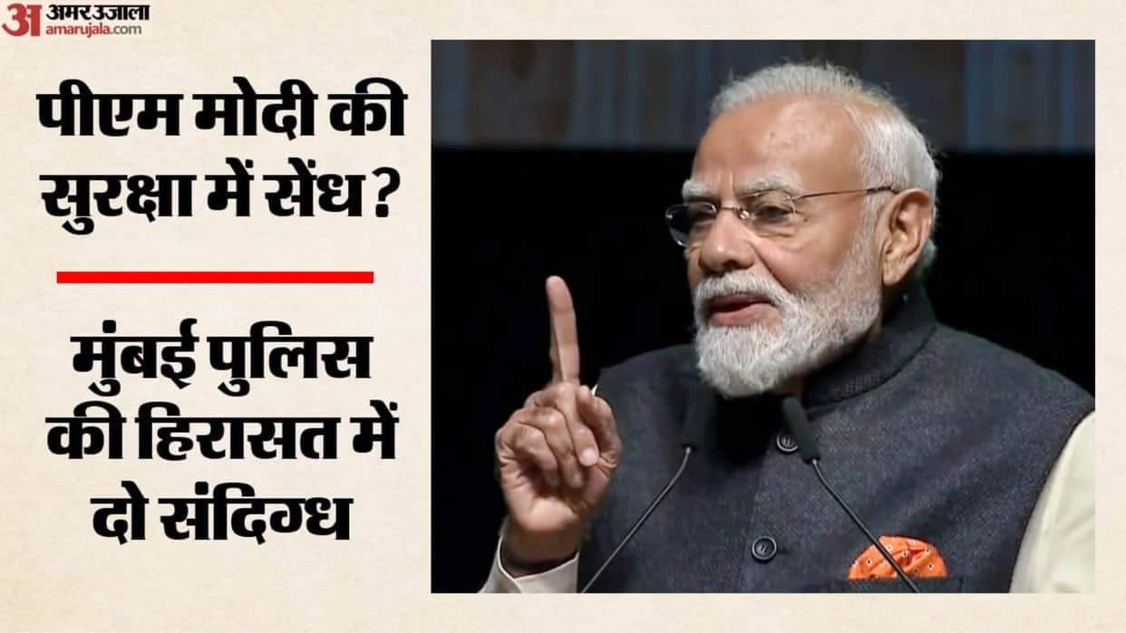 mumbai-police-pm-modi-event-two-detained-gun-recovered-nmacc-claims-PMO-official