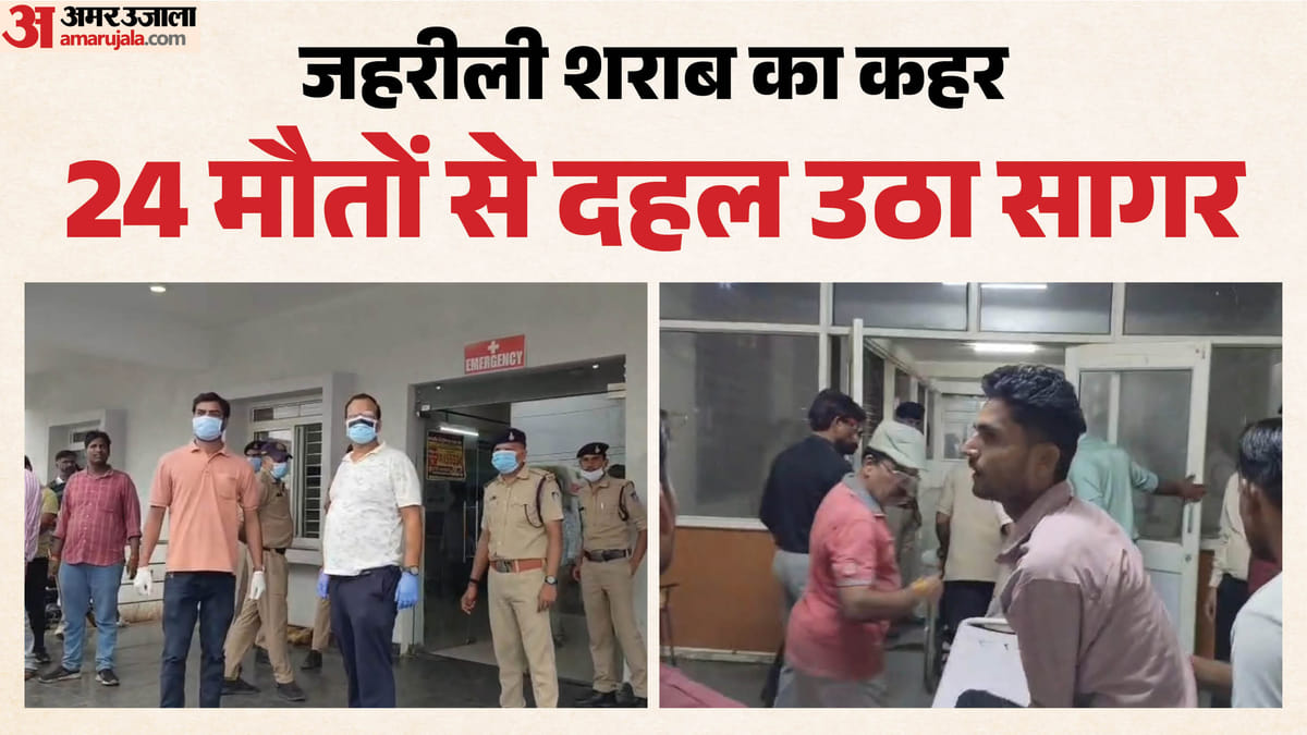सागर में पहले अवैध शराब का कारोबार: फिर पुलिस की दबिश और 24 मौतें; जानें शिकायत से जान गंवाने तक का पूरा मामला
