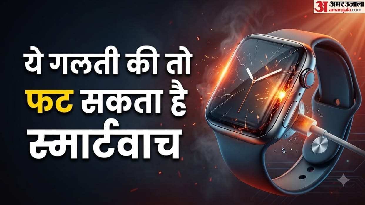 Smartwatch Explosion Causes: Common Battery Mistakes and Safety Tips in hindi