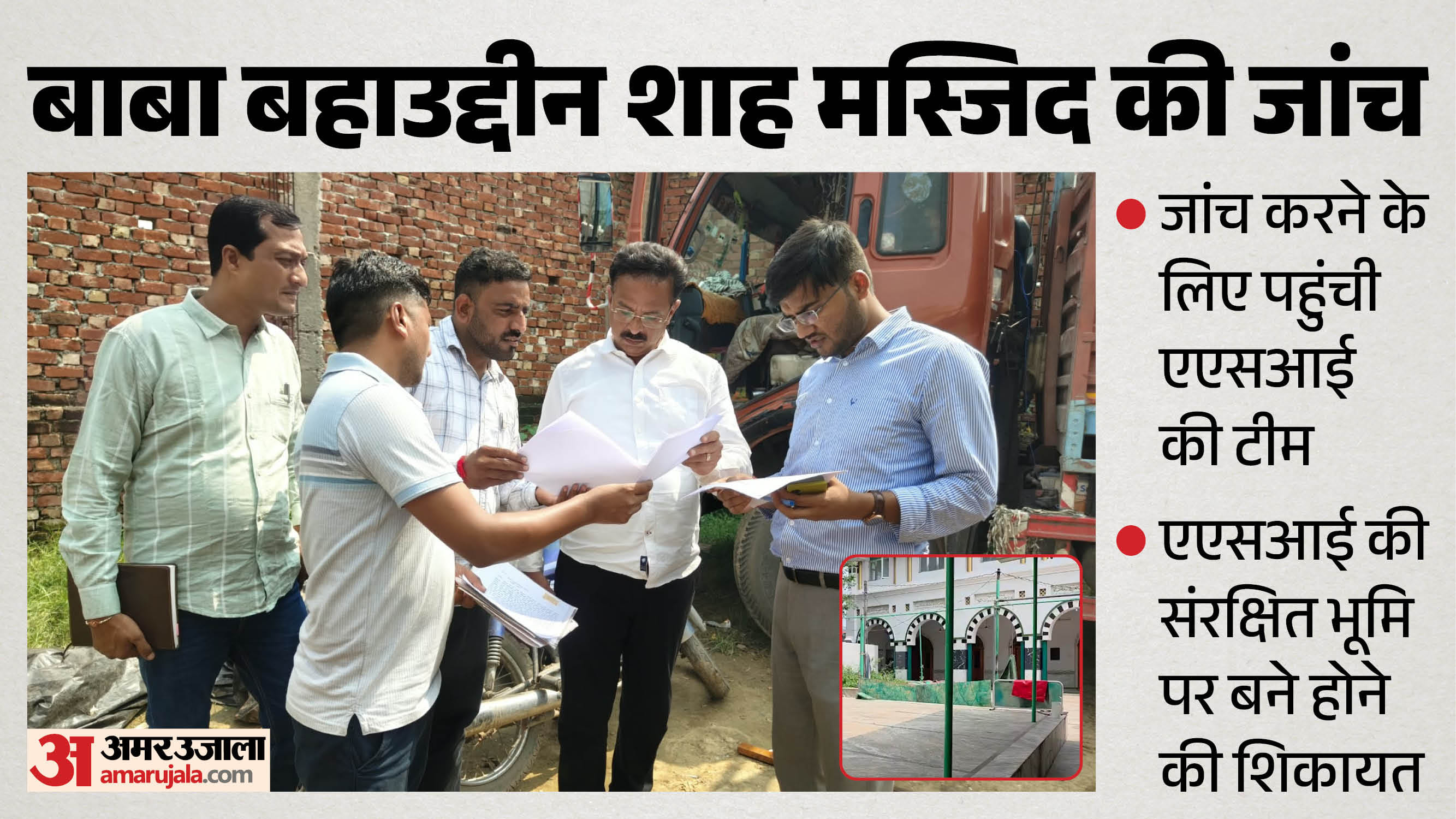 Sambhal mosque investigation ASI team