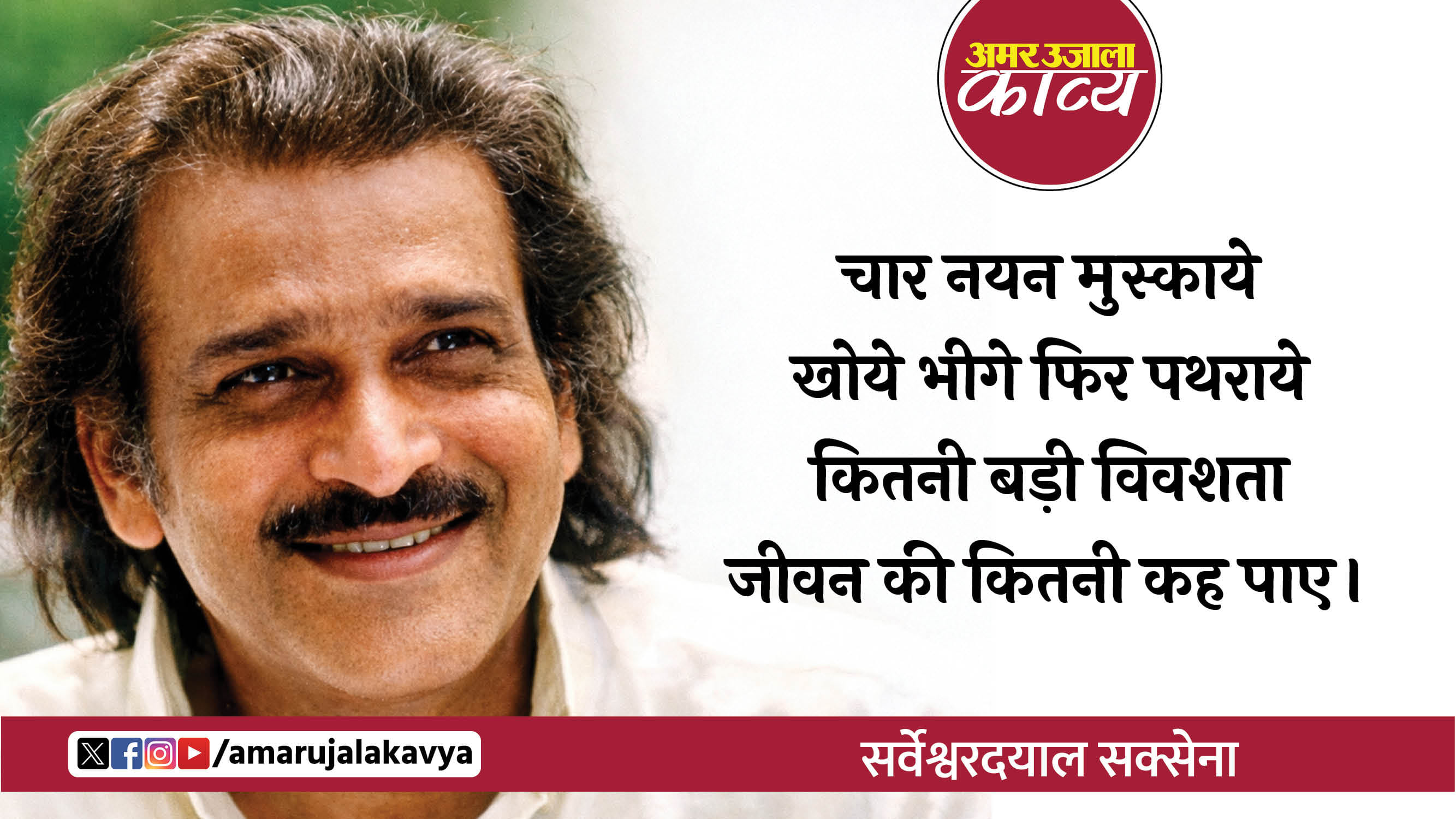sarveshwar dayal saxena famous hindi kavita kitna chaudha paat nadi ka