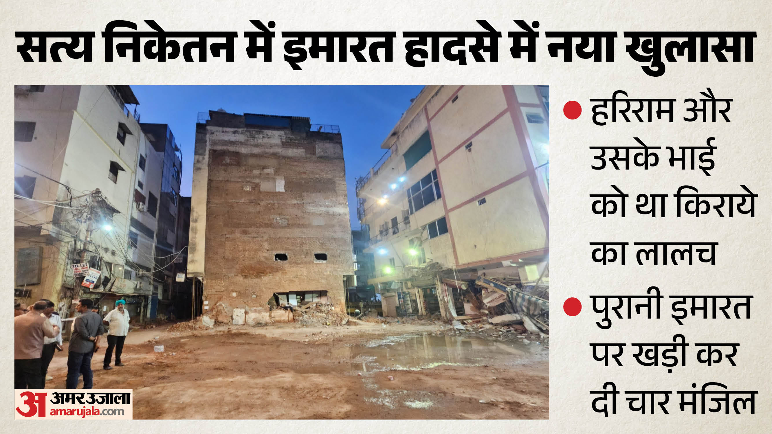 सत्य निकेतन इमारत हादसा मामला