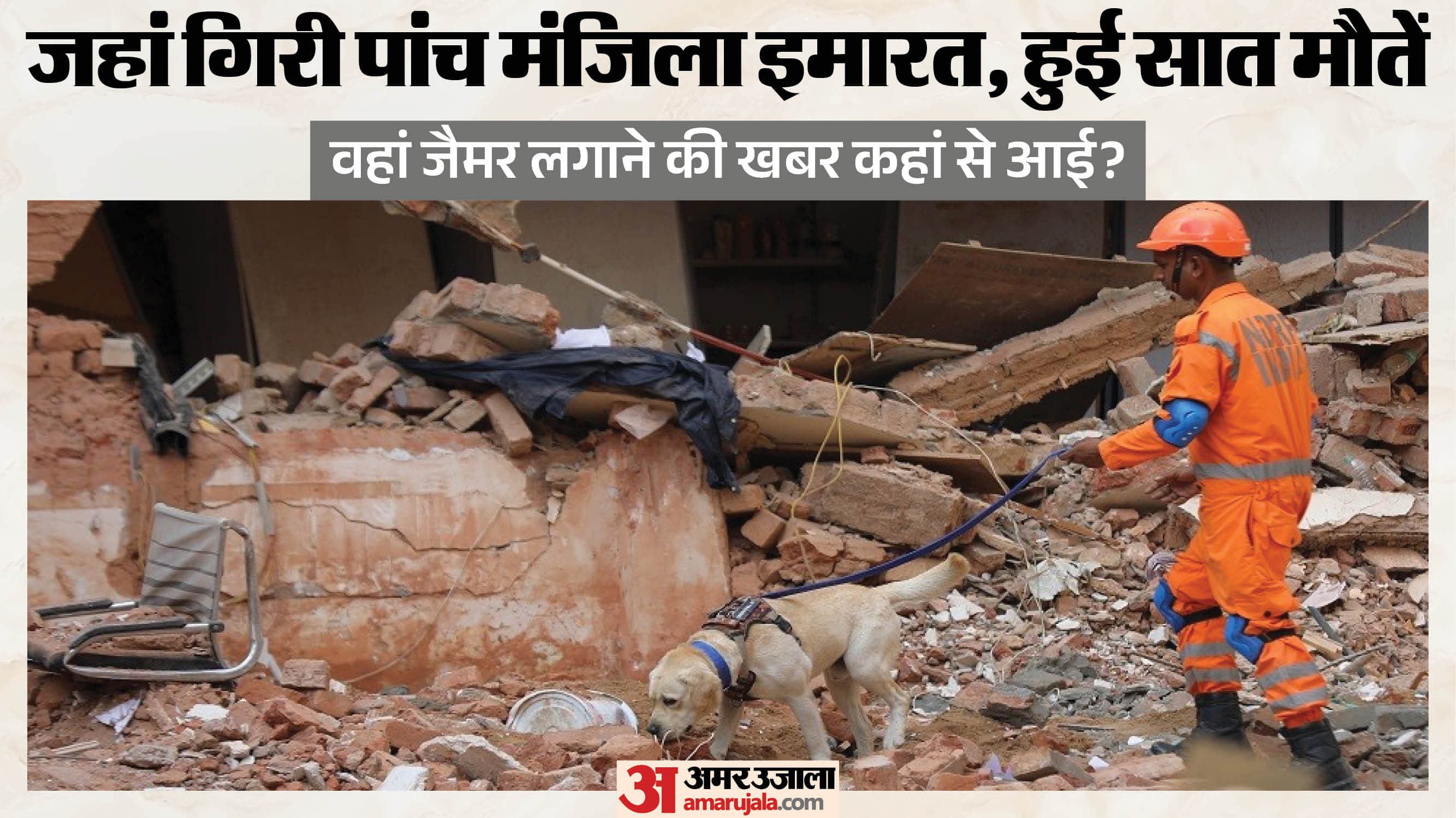 सत्य निकेतन पीजी हादसा