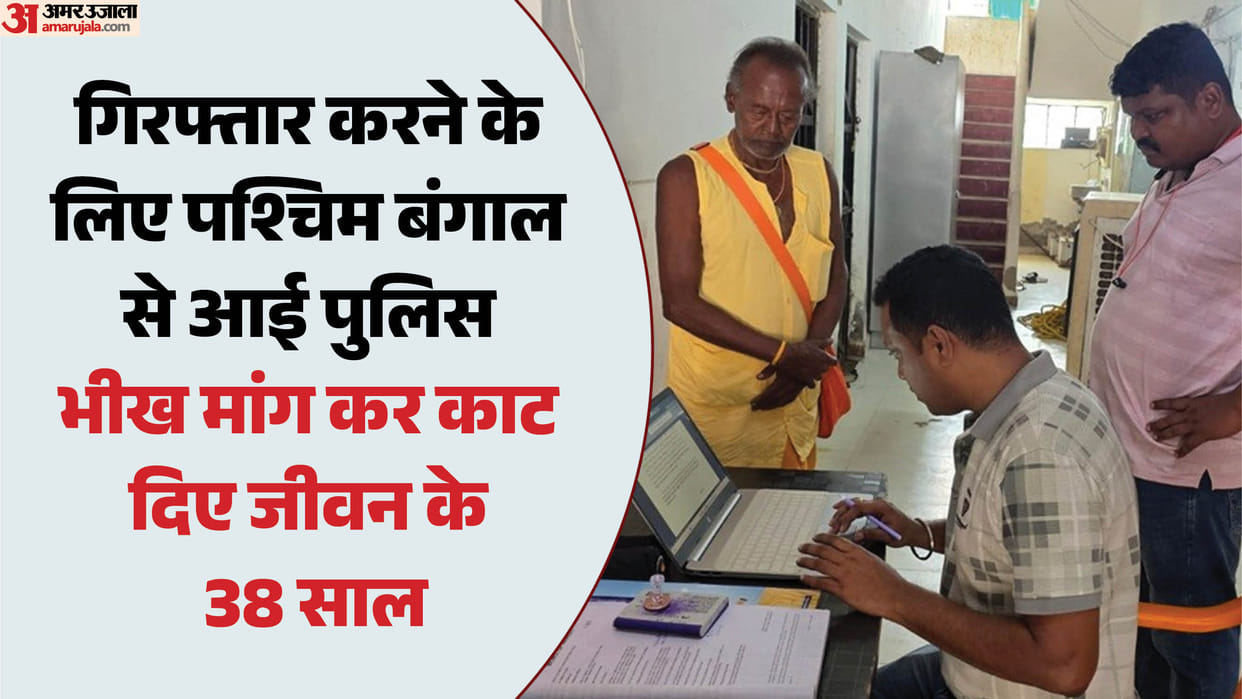 Fugitive for 38 Years:  misdeed Accused Living as a Sadhu in Vrindavan Arrested by Bengal Police