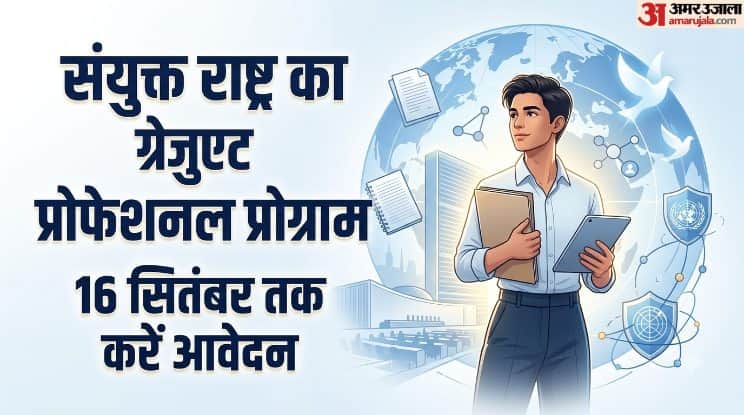 संयुक्त राष्ट्र का ग्रेजुएट प्रोफेशनल प्रोग्राम