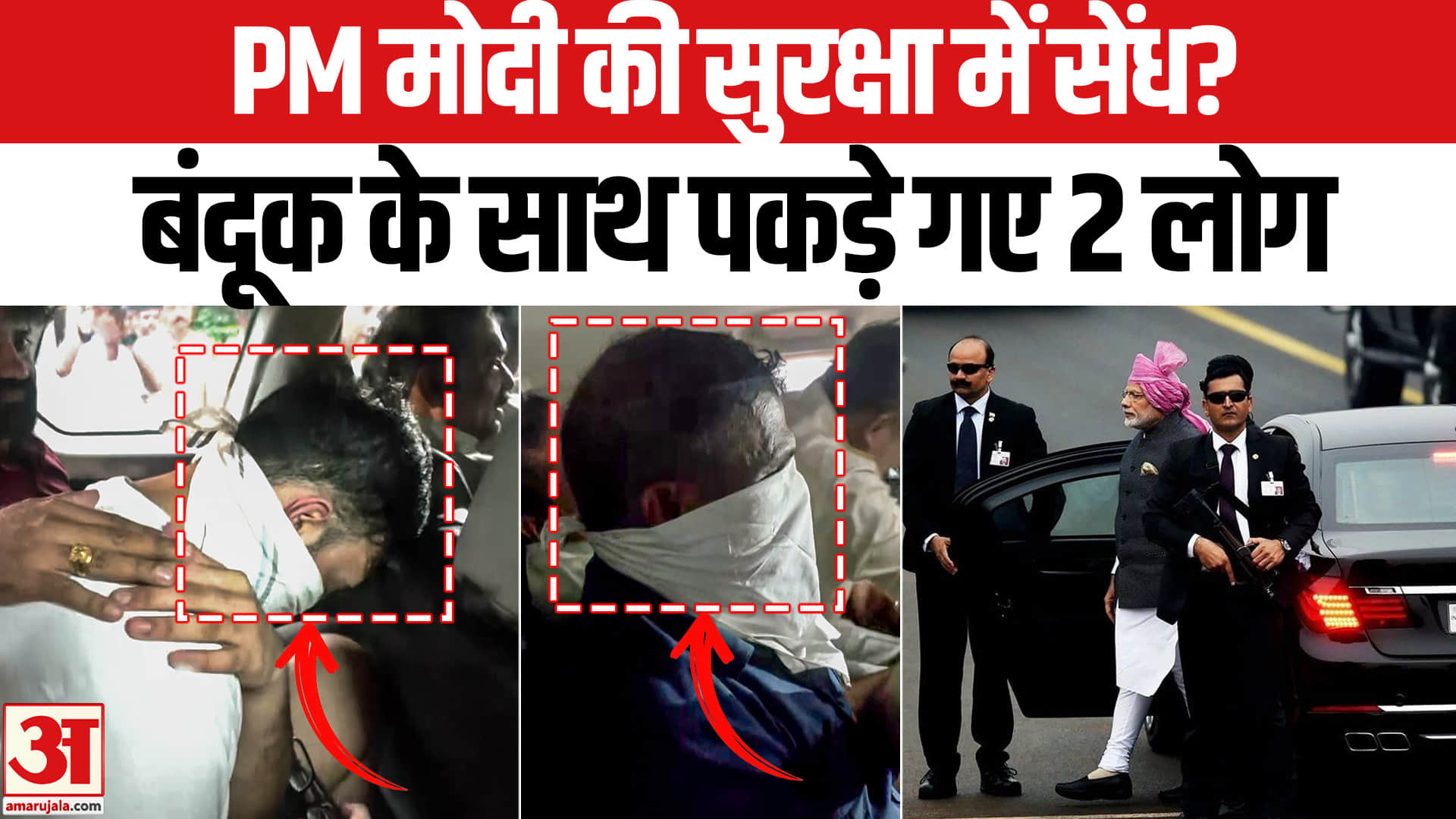 PM मोदी के मुंबई दौरे से पहले बड़ा सुरक्षा अलर्ट, 2 गिरफ्तार