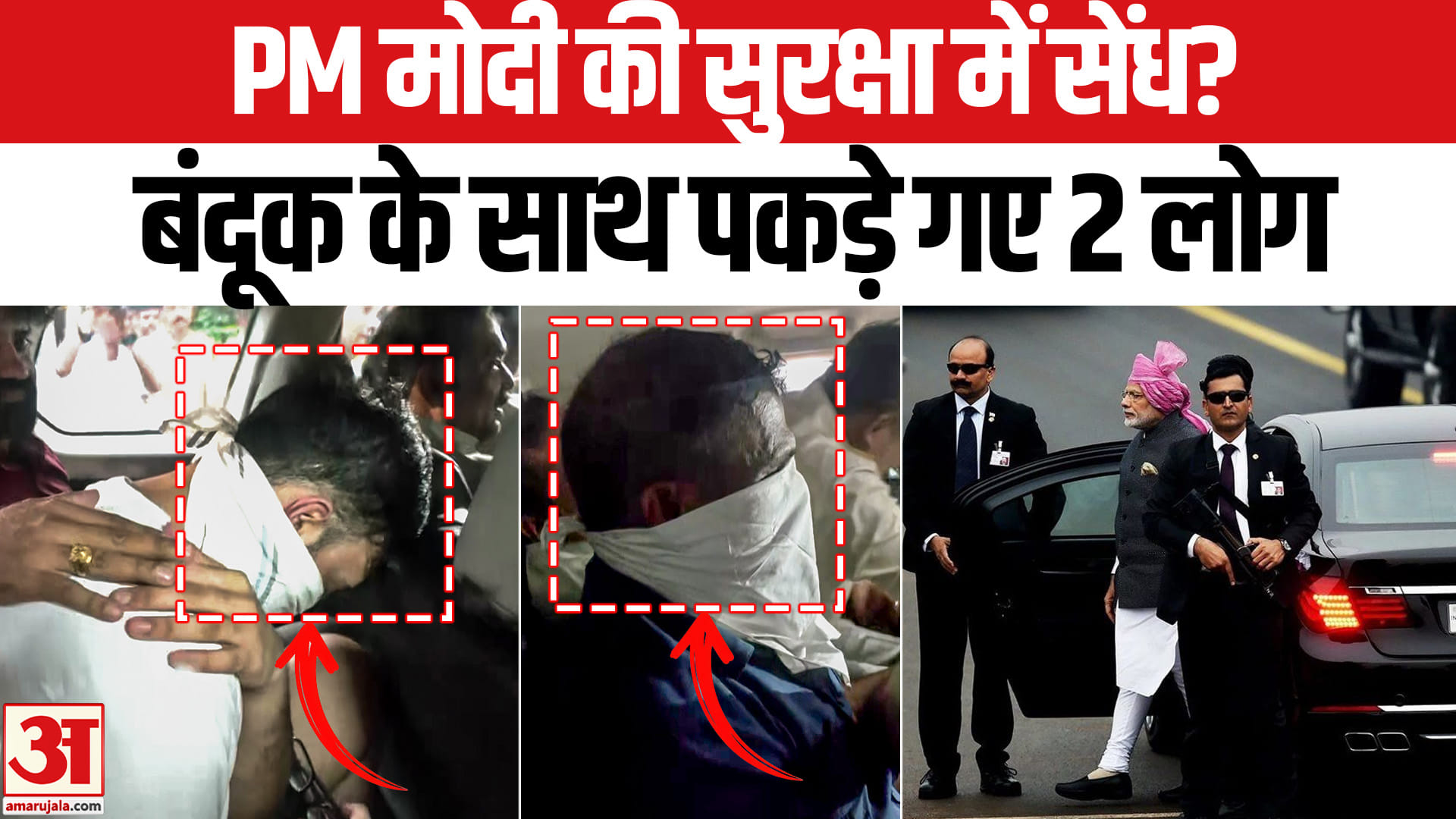 PM मोदी के मुंबई दौरे से पहले बड़ा सुरक्षा अलर्ट, 2 गिरफ्तार