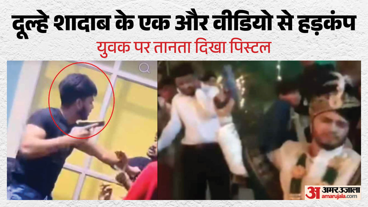 New video of Shadab groom goes viral who fired 17 rounds using illegal weapons