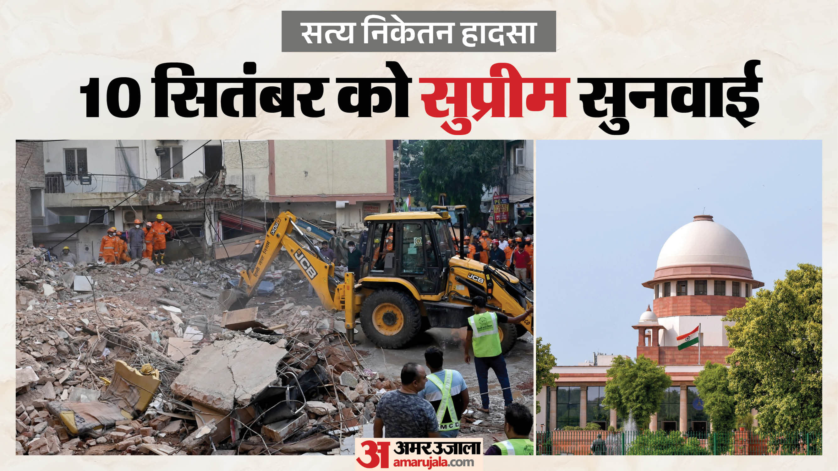 10 सितंबर को दिल्ली हादसे पर सुप्रीम कोर्ट में सुनवाई