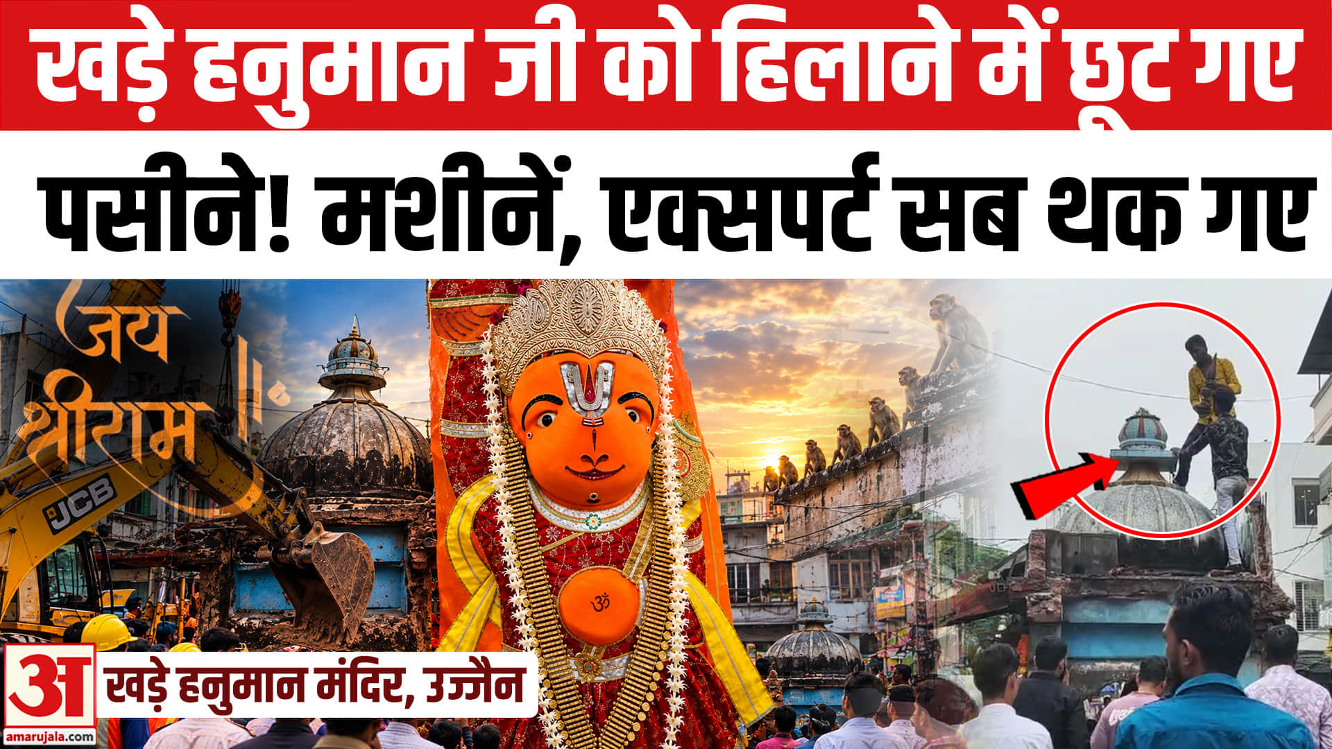 हनुमान