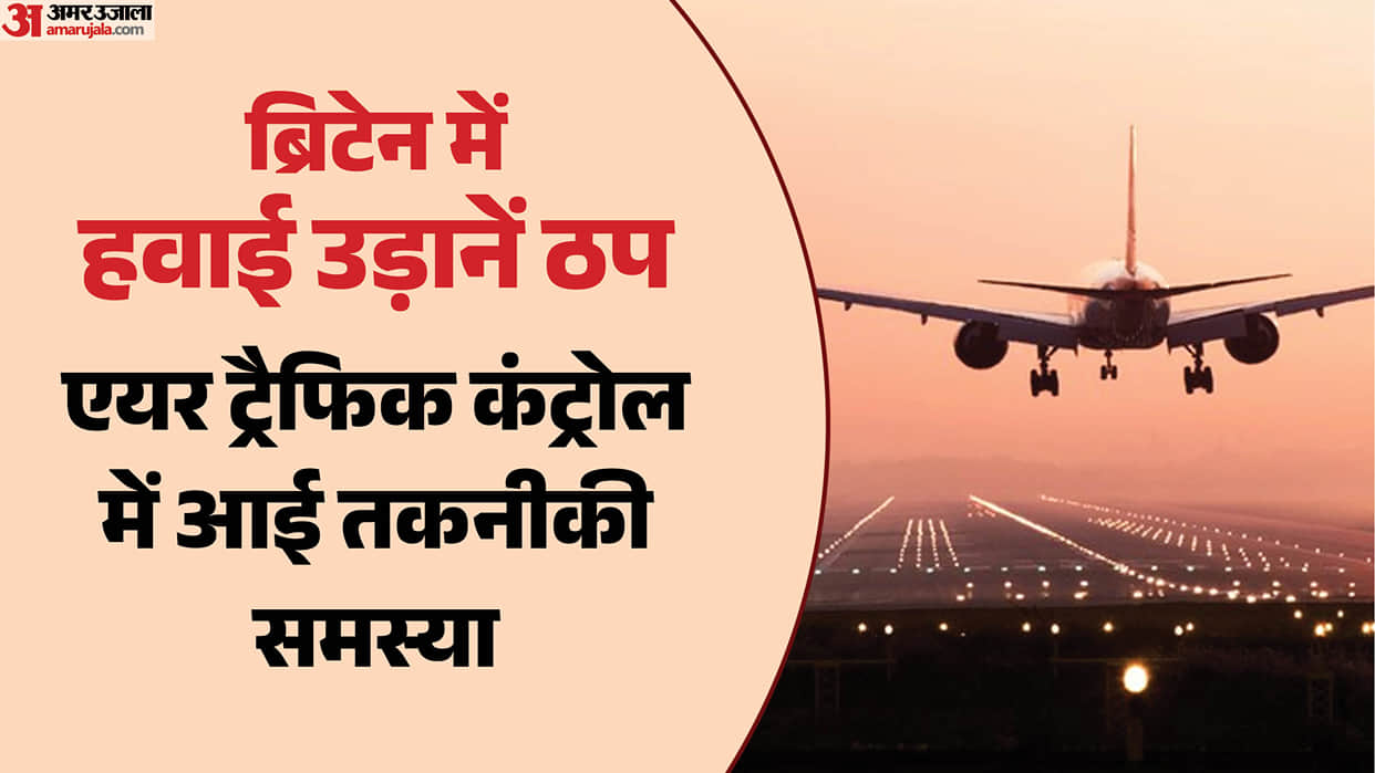 uk-airports-many-flight-delays-heathrow-gatwick-air-traffic-control-glitch-updates-in-hindi