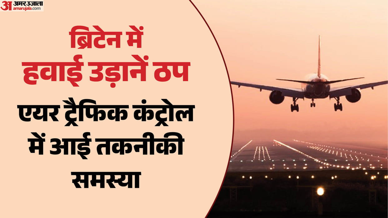 uk-airports-many-flight-delays-heathrow-gatwick-air-traffic-control-glitch-updates-in-hindi