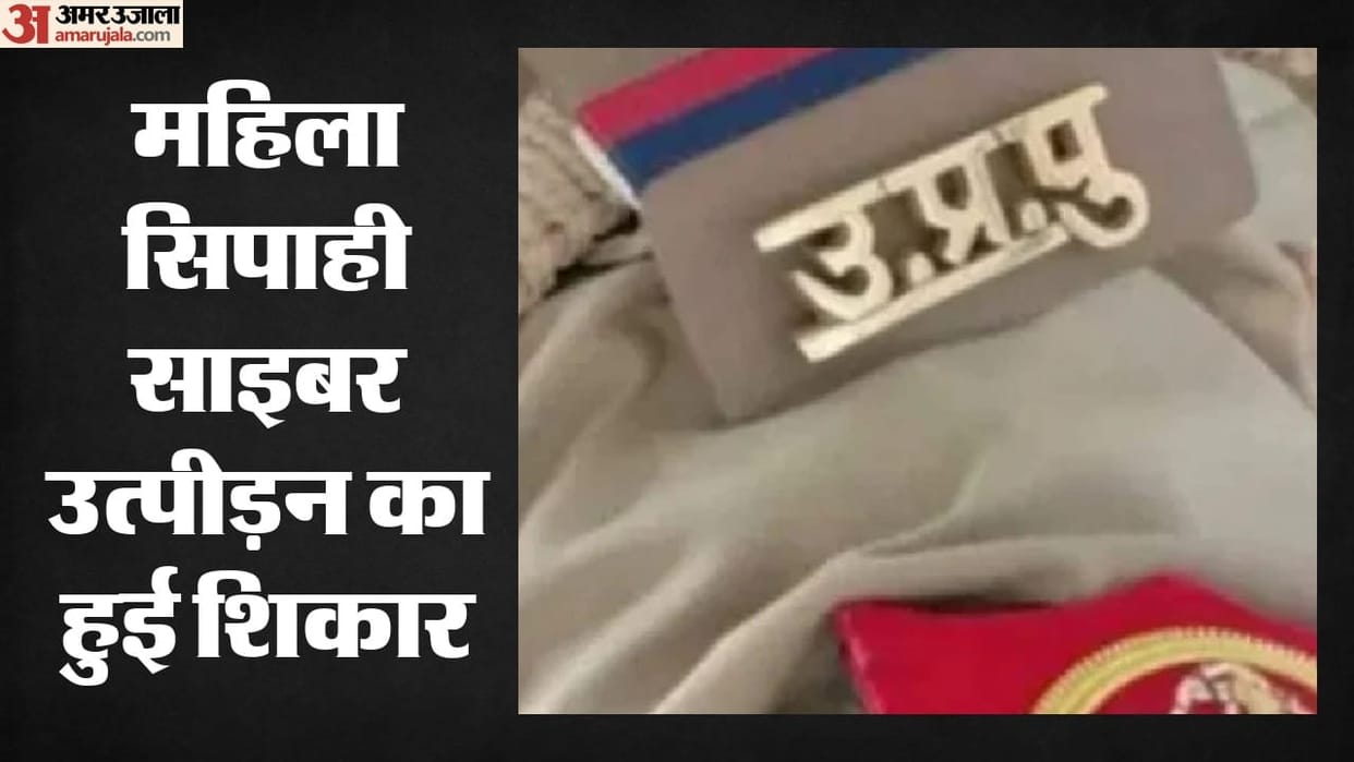 26-year-old policewoman posted at police station in Gorakhpur fallen victim to cyber harassment