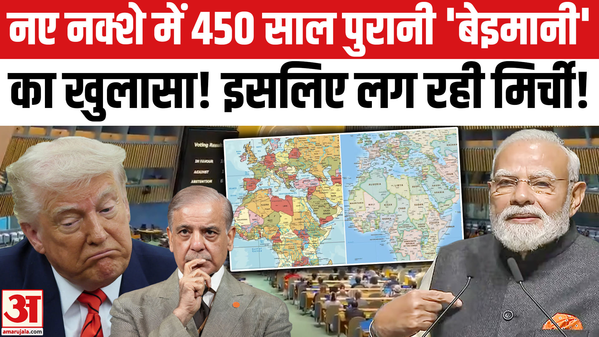 World Map Changed: नए नक्शे में 450 साल पुरानी 'बेइमानी' का खुलासा! New World Map | Equal Earth Map