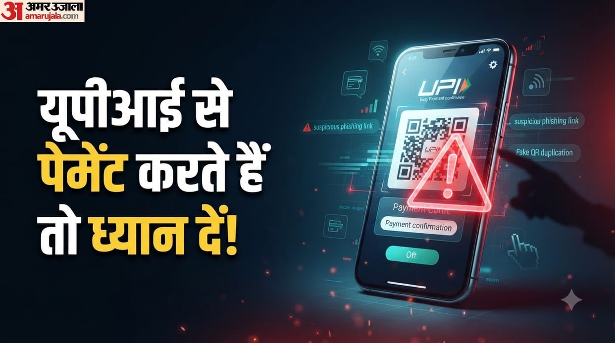 UPI Payment Mistakes You Should Avoआईडी upi se payment karte samy kaun si galtiyan na karein
