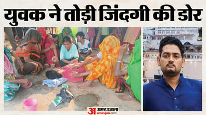 युवक ने दी जान