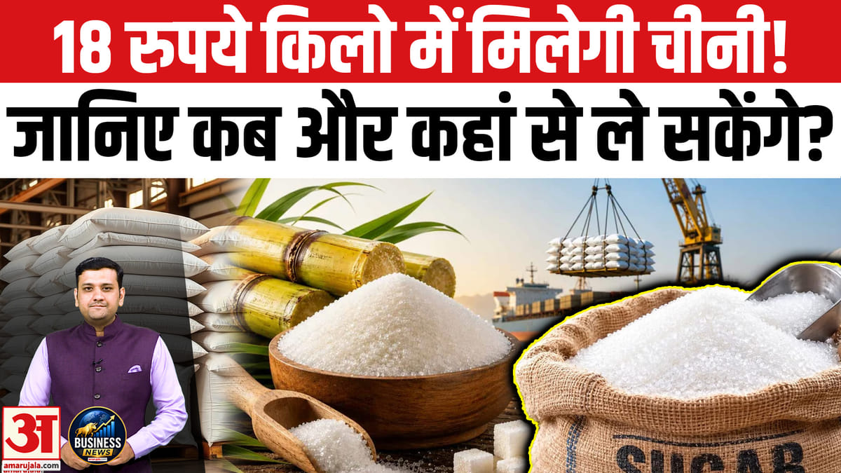 उत्तर प्रदेश में 18 रुपये किलो चीनी, 10 से 25 सितंबर तक राशन दुकानों पर