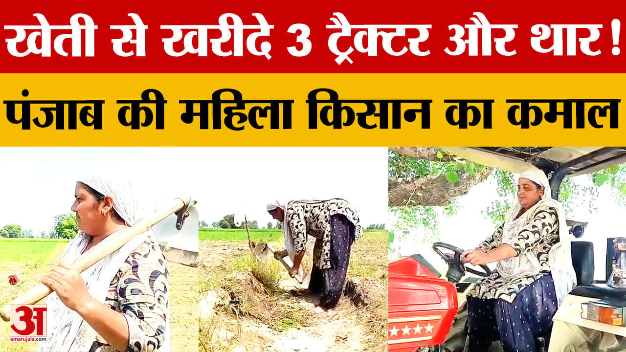 मोगा की महिला किसान 5 एकड़ से शुरू की खेती, आज 40 एकड़ जमीन पर कर रहीं खेती
