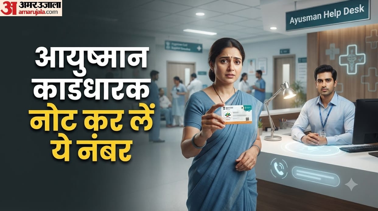 Ayushman Card: Hospital Demands Money for Treatment? Know Where to Complain
